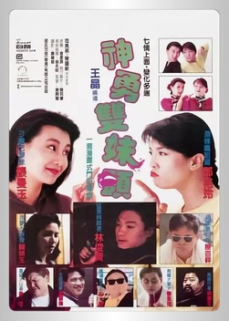 Doubles Cause Troubles (1989)