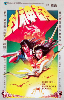 Usurpers of Emperor's Power (1983)
