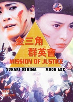 Mission of Justice (1992)