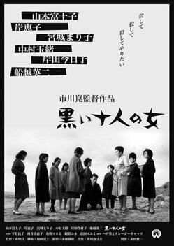 Ten Dark Women (1961)