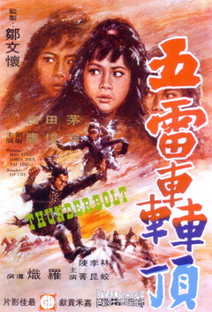Thunderbolt (1973)