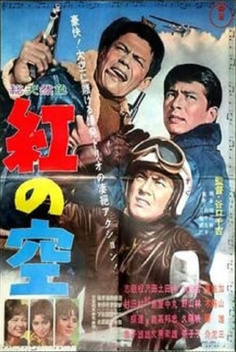 The Crimson Sky (1962)