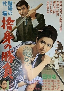 Cat Girls Gamblers: Abandoned Fangs of Triumph (1966)