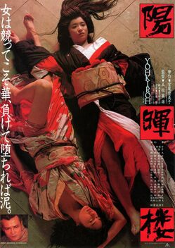 The Geisha (1983)