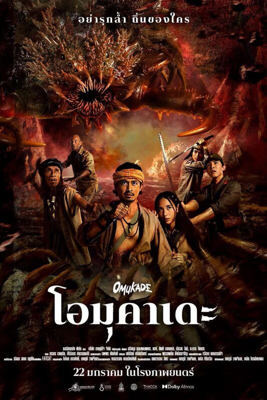 Omukade (2025)