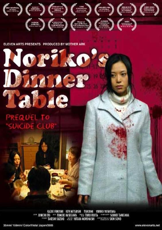 Noriko's Dinner Table (2005)