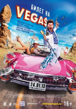 Ticket to Vegas (2013)