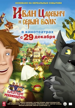 Ivan Tsarevich & the Grey Wolf (2011)