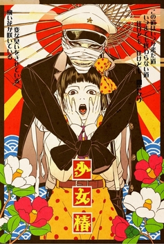 Mr. Arashi's Amazing Freak Show (1992)