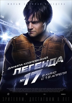 Legend No. 17 (2013)