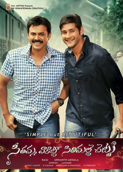 Seethamma Vakitlo Sirimalle Chettu (2013)