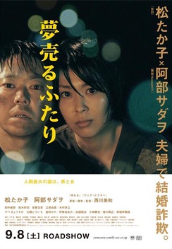 Dreams for Sale (2012)