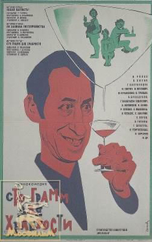 Liquid Courage (1976)