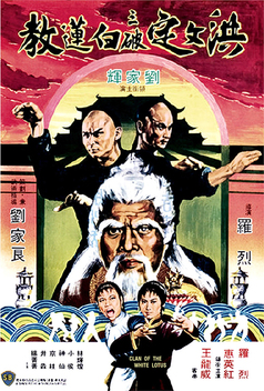 Clan of the White Lotus (1980)