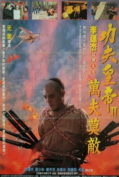 The Legend II (1993)