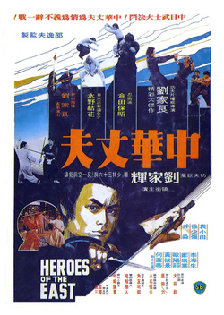 Heroes of the East (1978)