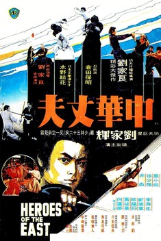Heroes of the East (1978)