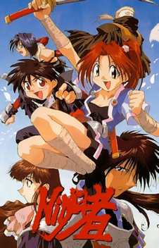 Ninja Cadets! (1996)