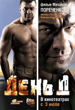 D-Day (2008)