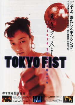 Tokyo Fist (1995)