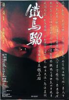 The Sorcerer and the White Snake Blu-ray (Bai she chuan shuo)