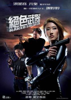 Naked Soldier (2012)