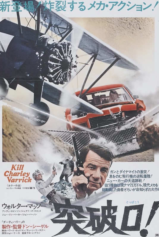 Charley Varrick (1973)