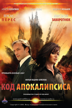 The Apocalypse Code (2007)