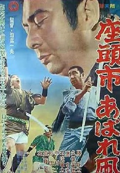 Zatoichi's Flashing Sword (1964)