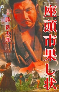 Zatoichi and the Fugitives (1968)