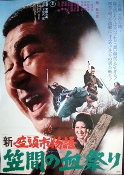 Zatoichi in Desperation (1972)