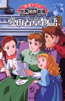Little Women (1987)