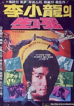 Bruce Lee: The Man and the Legend (1973)