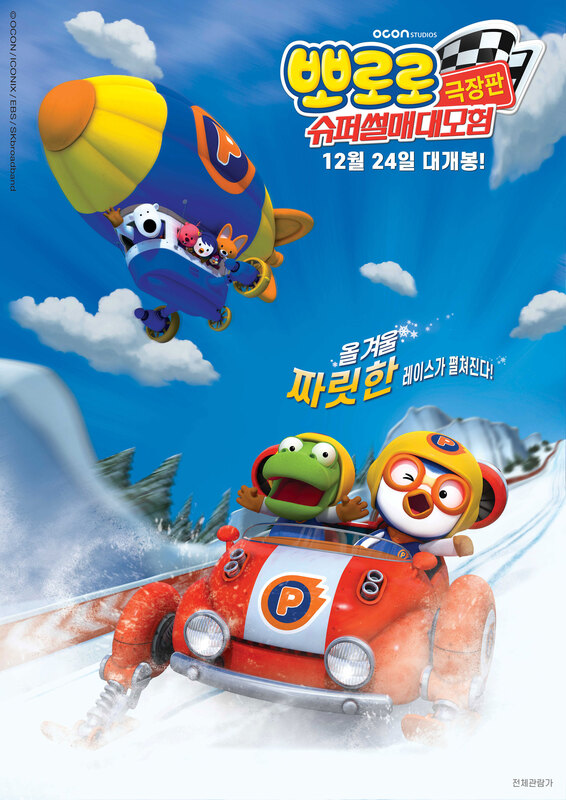 Pororo the racing on sale adventure 2013