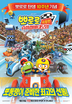 Pororo's Racing Adventure (2013)