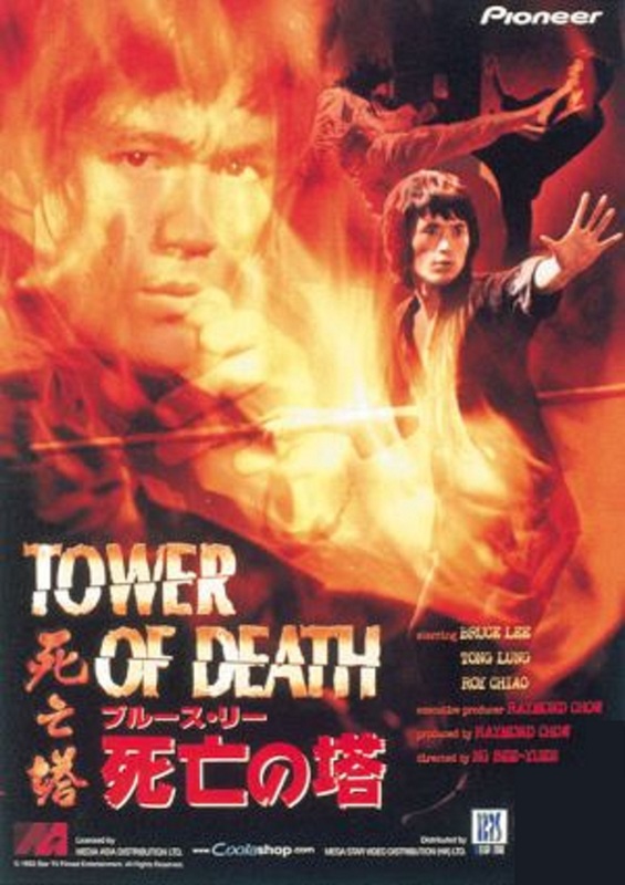 Башня смерти брюс. Игра смерти 2 - (башня смерти,1981). Брюс ли башня смерти.