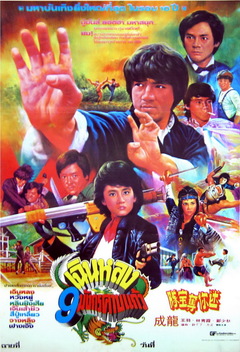 Fantasy Mission Force (1983)