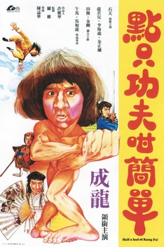 Half a Loaf of Kung Fu (1978)