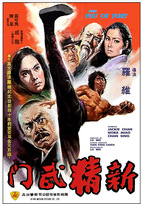 New Fist of Fury (1976)