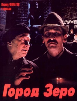 City Zero (1989)