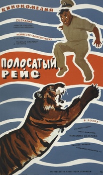 Striped Trip (1961)