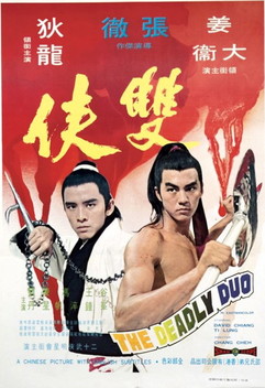 The Deadly Duo (1971)