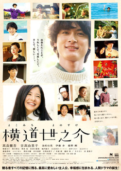 A Story of Yonosuke (2013)