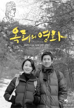 Oki's Movie (2010)