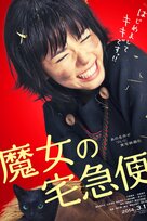 Kiki's Delivery Service Blu-ray (DigiPack) (Japan)