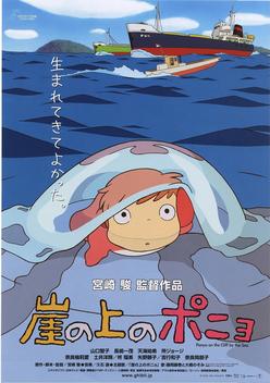 Ponyo (2008)