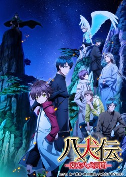 Hakkenden Eight Dogs of the East (2013)