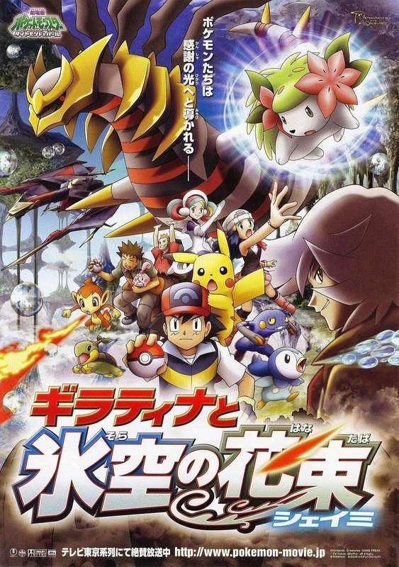 Pokémon The Movie 11: Giratina and the Sky Warrior (2008) - Pokémon Giratina And The Sky Warrior Full Movie