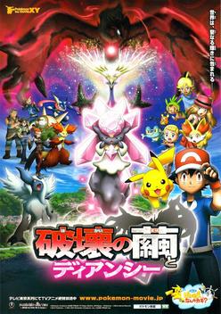 Pok�mon The Movie 17: Diancie and the Cocoon of Destruction (2014)