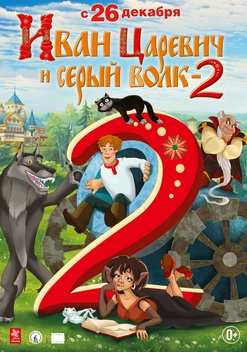 Ivan Tsarevich & the Grey Wolf 2 (2013)